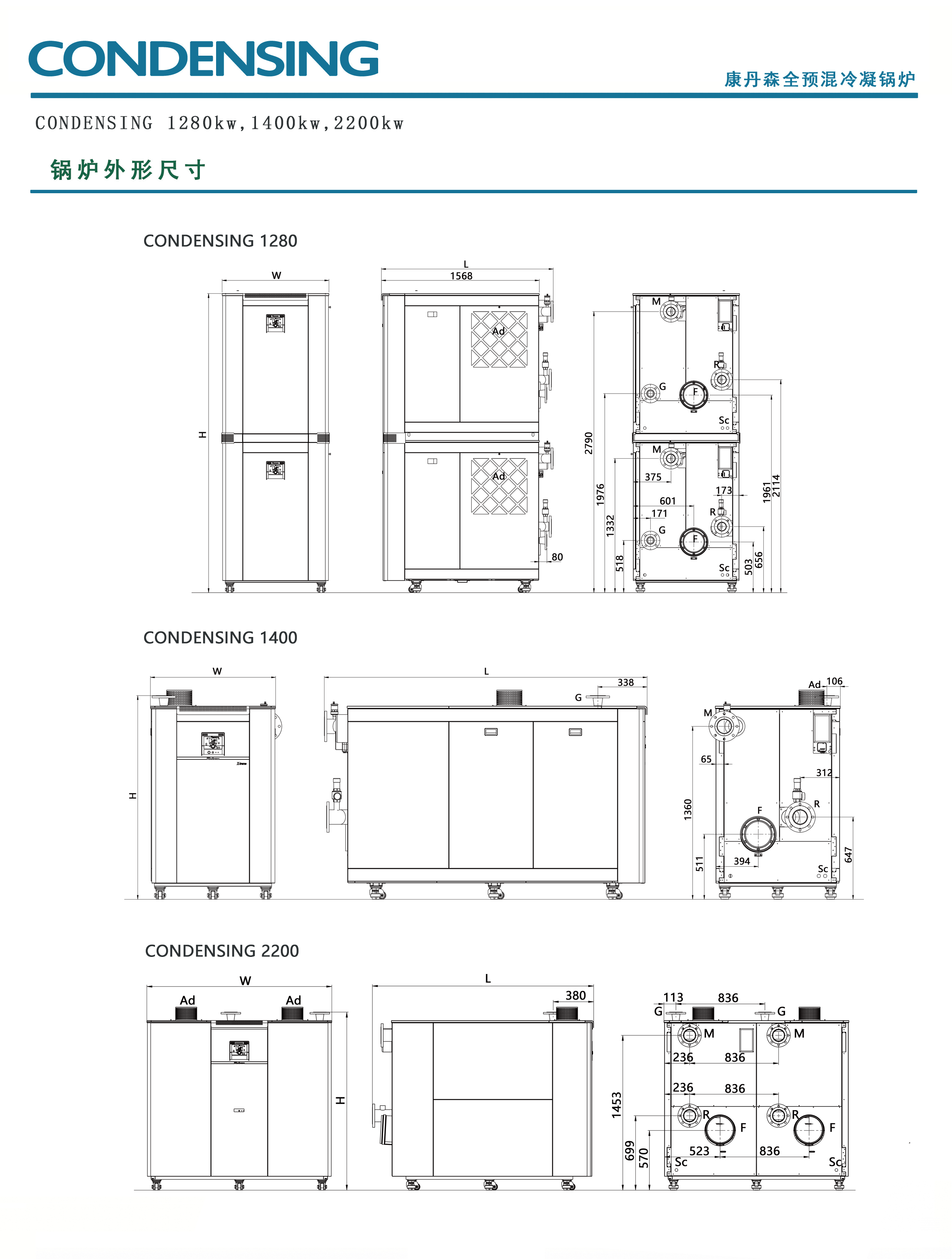 康丹森全预混冷凝锅炉外形尺寸