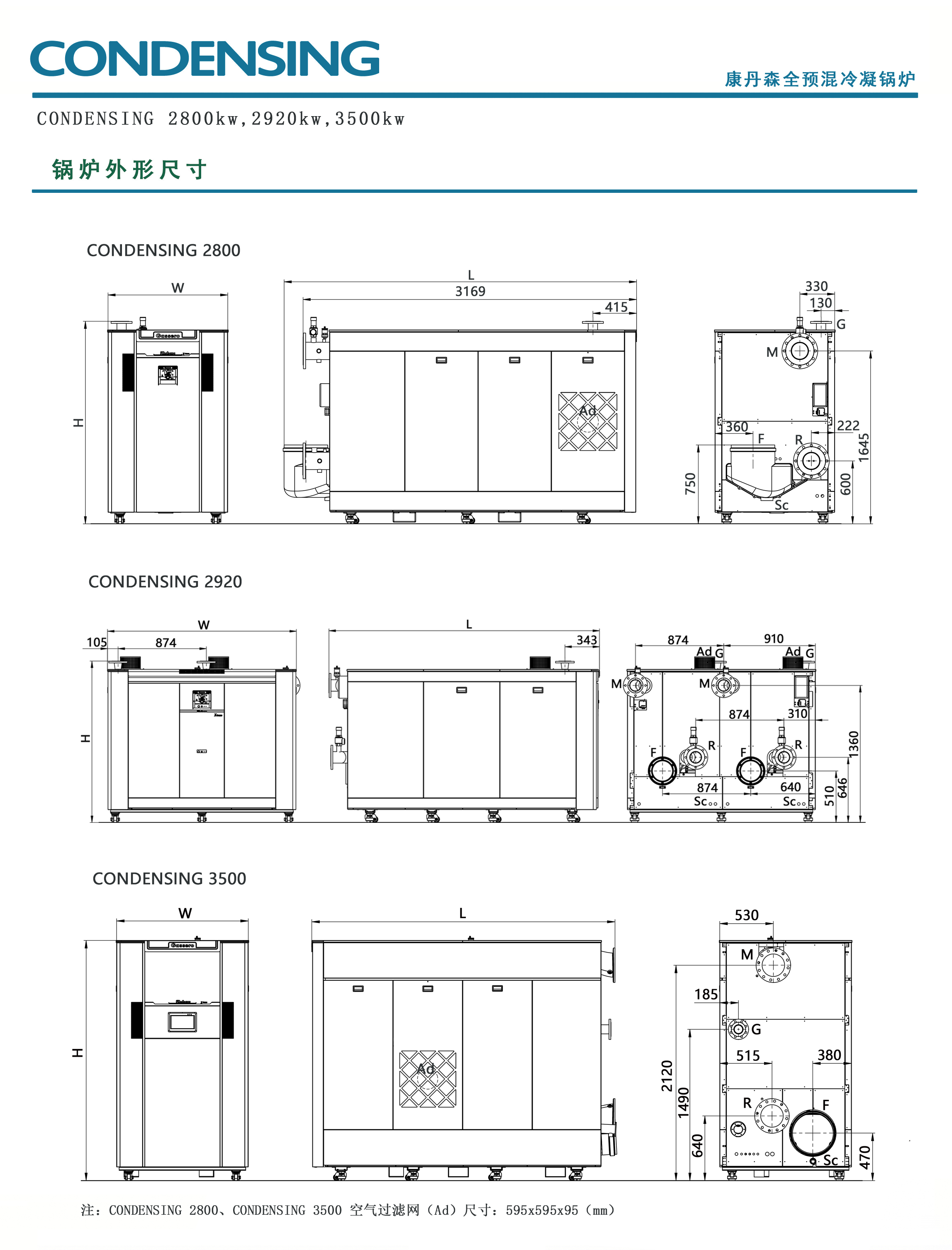 康丹森全预混冷凝锅炉外形尺寸