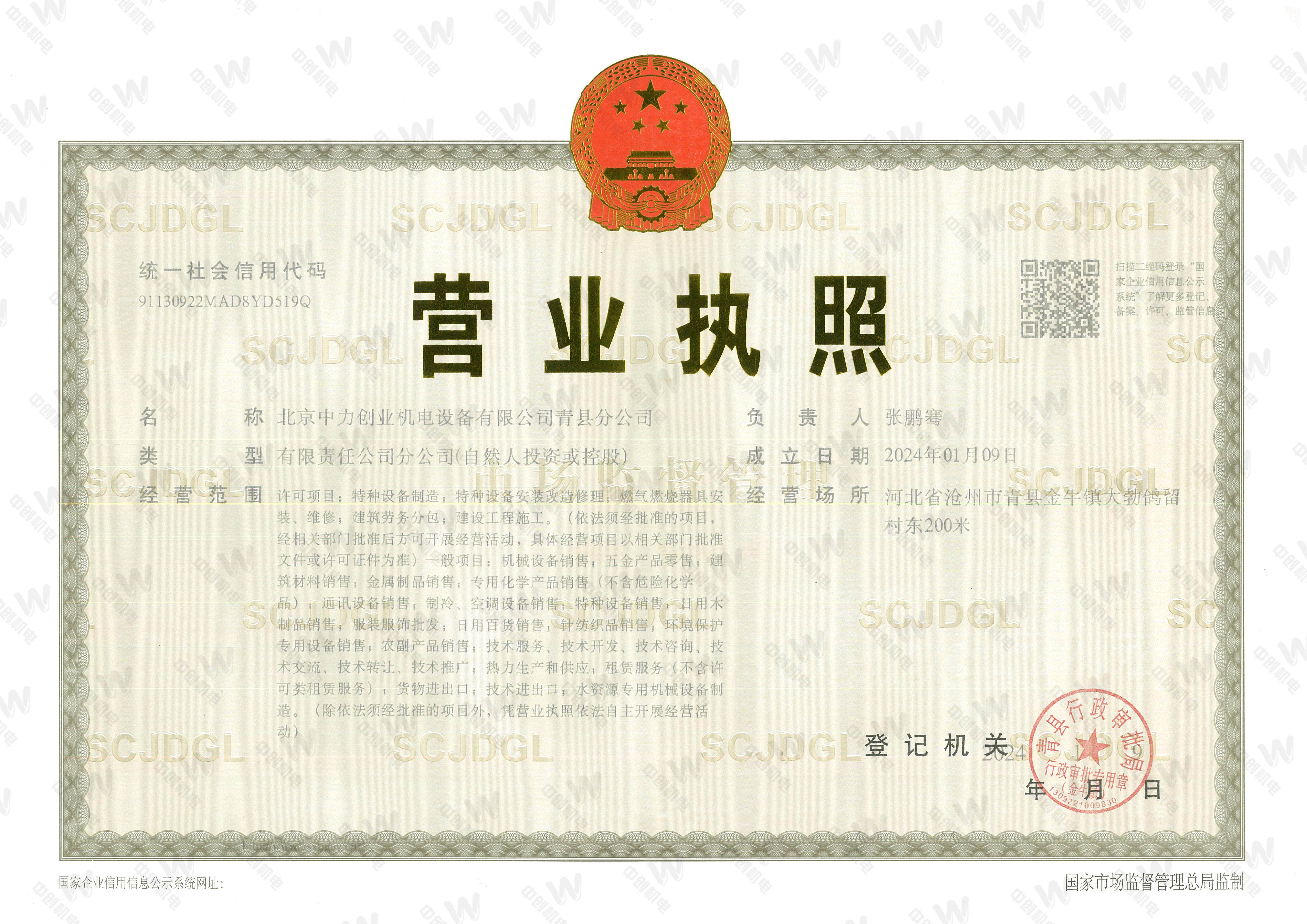 0-中力青县分公司-营业执照正本