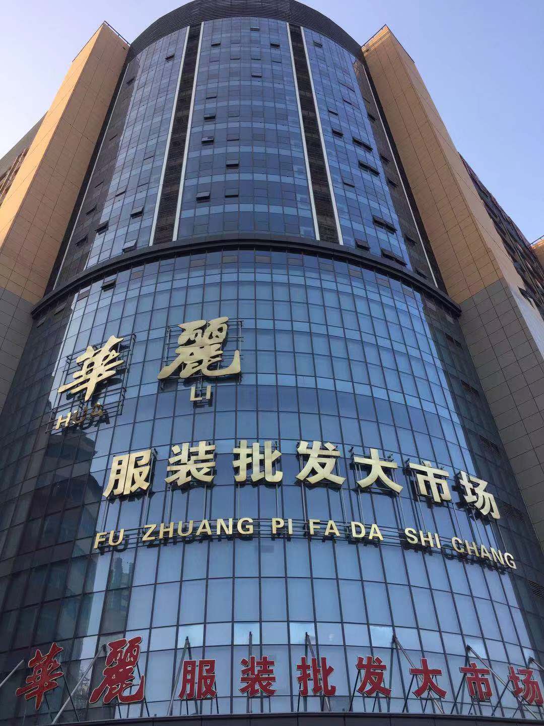 湖南株洲服装批发市场